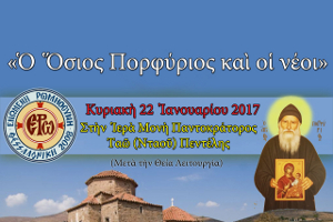 Ἔνατη Πανελλήνια Σύναξη Νεότητος τῆς «ΕΝΩΜΕΝΗΣ ΡΩΜΗΟΣΥΝΗΣ»