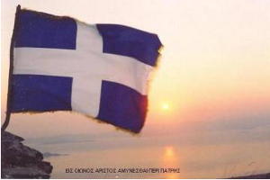 Η καθιέρωση της γαλανόλευκης ελληνικής σημαίας  - 13 Ιανουαρίου 1822