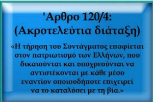 Κριτική στην Μελετώμενη Αναθεώρηση του Συντάγματος