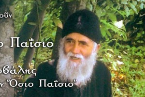 Εκδήλωση - Ημερίδα της Ενωμένης Ρωμηοσύνης για τον Άγιο Παίσιο στα Βασιλικά Θεσσαλονίκης