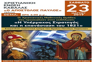 Εκδήλωση - 