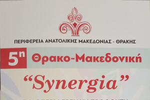 5η Θρακο-Μακεδονική Synergia, Ξάνθη 11-5-2019