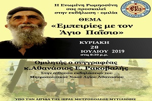 Ομιλία με θέμα 