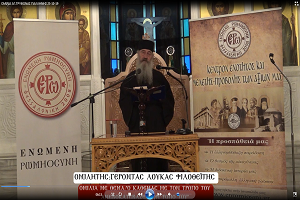 Video από την εκδήλωση μας στις 25-10-2019 στον ιερό ναό Αγίου Τρύφωνα Παλλήνης με τον Γέροντα Λουκά Φιλοθεΐτη.