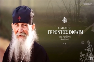 Γέρων Εφραίμ Φιλοθεΐτης: Περί αγάπης και ο Άγιος Κοσμάς ο Αιτωλός