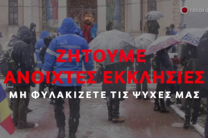 Ζητοῦμε ἀνοιχτὲς ἐκκλησίες !