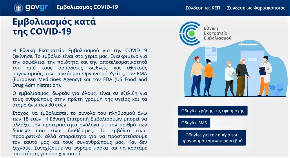 Σοβαρή καταγγελία της Ένωσης Πληροφορικών Ελλάδας για το emvolio.gov.gr - Ενωμένη Ρωμηοσύνη