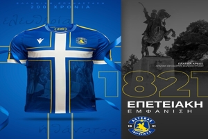 Η ομάδα του Αστέρα Τρίπολης τιμά την επέτειο των 200 ετών από το '21 με νέα φανέλα!