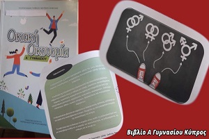 Σχολικό βιβλίο της Α’ Γυμνασίου στη Κύπρο, μαθαίνει στα 12χρονα τους… 4 δρόμους σεξουαλικότητας!