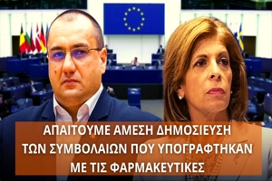 Ευρωβουλευτής: Απαιτούμε την δημοσίευση των συμβολαίων που υπογράφηκαν με τις φαρμακευτικές! Με το covid pass μεταβαίνουμε από τη δημοκρατία στην τυραννία!