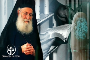 π. Αθανάσιος Μυτιληναίος: «Έτσι θα γίνει ο παγκόσμιος εγκλωβισμός των πιστών»