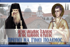 Η θαυμαστή εμφάνιση του Αγίου Ιωάννου του Ρώσου, όπως περιγράφεται από τον Άγιο Ιάκωβο