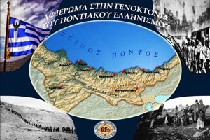 Αφιέρωμα στην Γενοκτονία του Ποντιακού Ελληνισμού  (VIDEO)