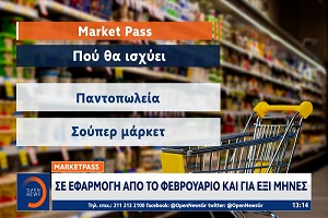 Το market pass κρύβει μια «σκοτεινή» λεπτομέρεια: τον εθισμό στο ψηφιακό χρήμα και την σταδιακή κατάργηση των μετρητών!