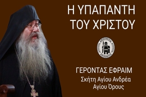 Η Υπαπαντή του Χριστού