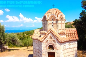 Άγιος Γεώργιος Ανθηδώνας - Μικρός ναός με μεγάλη ιστορία