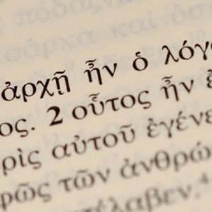 Τι σημαίνει η ελληνική γλώσσα λίγοι από μας το γνωρίζουν