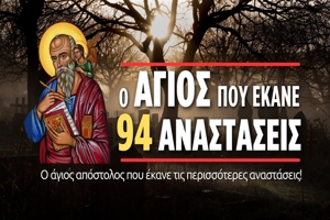 Δημήτριος Παναγόπουλος ♰: Ο άγιος απόστολος που έκανε 94 αναστάσεις!
