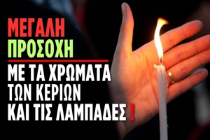 Δημήτριος Παναγόπουλος ♰: Τα χρωματιστά κεριά είναι των στοών των δαιμόνων!
