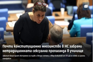 Βουλγαρία: Η παρά φύση σεξουαλική προπαγάνδα απαγορεύθηκε με νόμο στα σχολεία