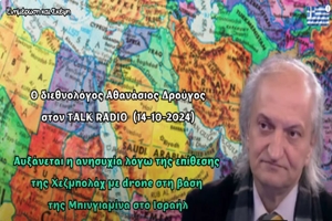 Δρούγος Αθανάσιος: Ισραήλ – Χεζμπολάχ – Μέση Ανατολή – Πόλεμος – Υπάρχει μεγάλη ανησυχία