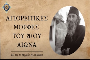 ΙΕΡΟΜΟΝΑΧΟΣ ΘΕΟΔΟΣΙΟΣ ΚΑΡΟΥΛΙΩΤΗΣ - ΜΟΝΑΧΟΣ ΝΙΚΟΔΗΜΟΣ ΚΑΡΟΥΛΙΩΤΗΣ