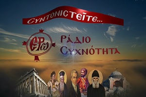 Δελτίο Τύπου Ε.ΡΩ - Ε.ΡΩ. Ραδιοσυχνότητα