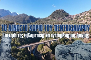 Το άγνωστο χωριό του πεντοχίλιαρου - Η ιστορία της εμβληματικής και αγαπημένης μας δραχμής