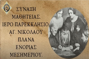 ΡαδιοΧρηστότητα: Το Μυστήριο του Γάμου στη Θεολογία του Αγ. Ιωάννου του Χρυσοστόμου