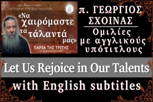 «Let Us Rejoice in Our Talents-Να χαιρόμαστε τα τάλαντά μας» - Παρέα της Τρίτης, 13 Φεβρουαρίου 2024