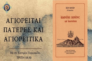 Ο Πατήρ Δανιήλ. ο θαυμαστός , ΟΓερό - Κοσμάς , ο Παντοκρατορινός και ο Παπά Φιλάρετος