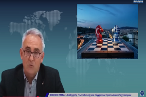 Γρίβας Κων/νος: Η Ελλάδα σε κίνδυνο - Το «μοντέλο των τριών πολέμων» της Τουρκίας (Three Warfares)