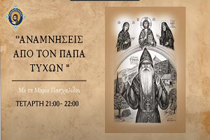 Η Θαυματουργική Εμφάνιση της Παναγίας - Ασθένειες και Φάρμακα - Εργόχειρο και Προσευχή