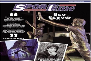 ΑΡΘΡΟ ΦΑΝΟΥΛΑΣ ΑΡΓΥΡΟΥ: «Λερώθηκε το νησί με αίμα και ο νόμος με την πολιτική»