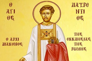 Τη 10η του αυτού μηνός μνήμη του Αγίου μάρτυρος Λαυρεντίου του Αρχιδιακόνου
