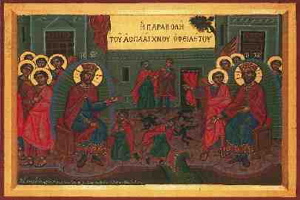 ΤΟ ΑΣΗΚΩΤΟ ΧΡΕΟΣ ΤΩΝ ΑΜΑΡΤΗΜΑΤΩΝ ΜΑΣ (ΚΥΡΙΑΚΗ ΙΑ΄ ΜΑΤΘΑΙΟΥ)