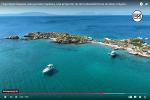 Περιστέρια Σαλαμίνα | Δύο μυστικές παραλίες, λίγα μέτρα από την ακτή αποκαλύπτονται σε όσους τολμούν