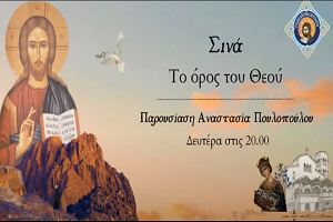 ΡαδιοΧρηστότητα : Σινά, το όρος του Θεού