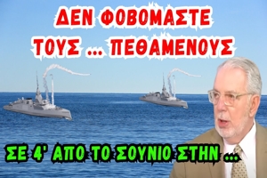 Εγκολφόπουλος Ιωάννης: Ελληνοτουρκικά - Η Τουρκία σε κρίση ισορροπίας και η ελληνική ναυτική υπεροχή