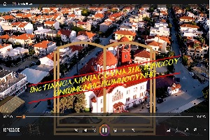 Δελτίο Τύπου 9ης Πανελλήνιας Σύναξης της «Ενωμένης Ρωμηοσύνης» 2025 – Συνοπτικό Βίντεο Δράσεων