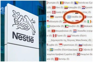 Ανακοίνωση ανάκλησης και στην Ελλάδα για τα γάλατα της Nestlé – Παγκόσμιος ο συναγερμός με προειδοποίηση σε 60 χώρες!
