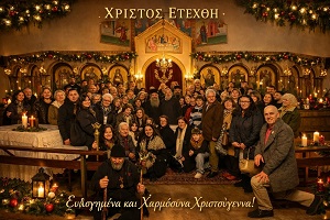 Δελτίο Τύπου: Ομιλία στον Ιερό Ναό Αγίου Νικολάου Μούνχενγκλατμπαχ Γερμανίας, με τον σεβαστό π. Γεώργιο Σχοινά!