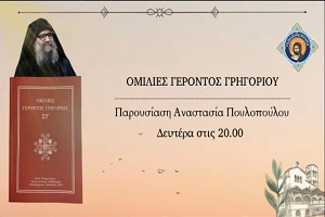 Γέροντος Γρηγορίου: Περί μετανοίας κατά τον Άγιο Ιωάννη της Κλίμακος