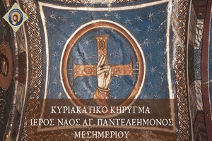 Η Ευσπλαχνία του Θεού – Η στάση των Γονέων απέναντι στα παιδιά τους.