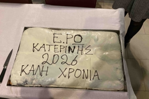 Δελτίο Τύπου Κοπής Βασιλόπιτας στην Κατερίνη