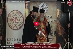 Δελτίο τύπου κοπῆς ἁγιοβασιλόπιτας της ΕΡΩ στην Ἀθήνα