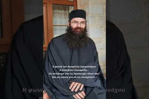 Λάλει Κύριε…