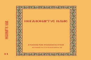 Παρουσίαση βιβλίου 