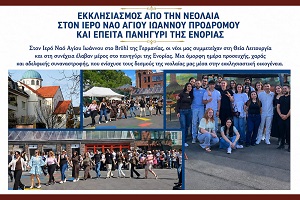 Εκκλησιασμός και Συνάντηση Ορθόδοξης Νεολαίας Γερμανίας στο Πανηγύρι του Τιμίου Προδρόμου