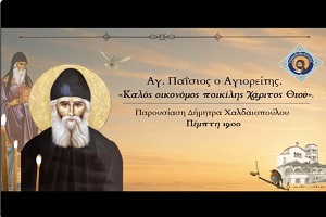 Ομολογία Πίστεως η παρουσία του Χριστιανού μέσα στην κοινωνία.